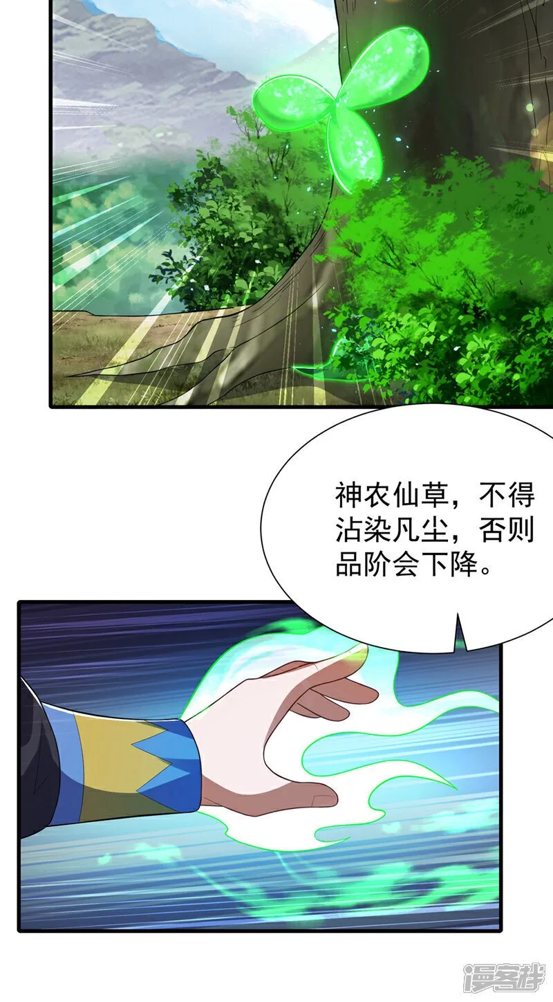 第538话 终于得到你了 第16页