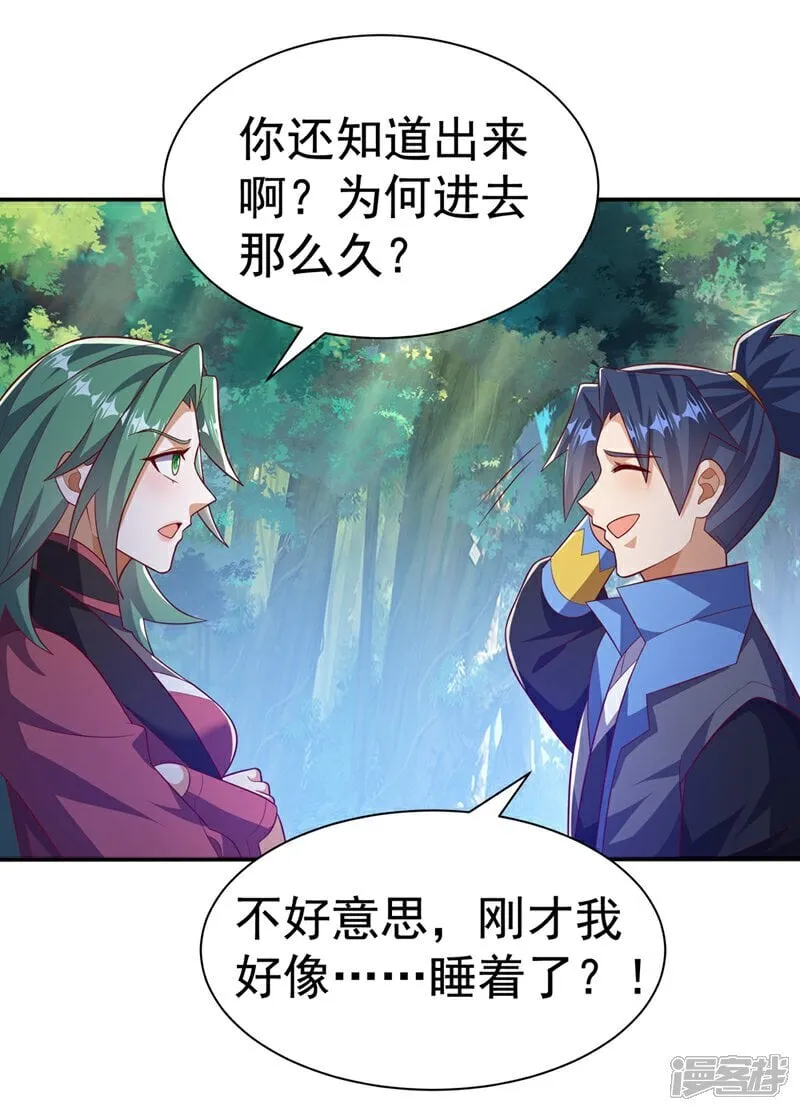 第539话 那个梦是什么意思？ 第16页