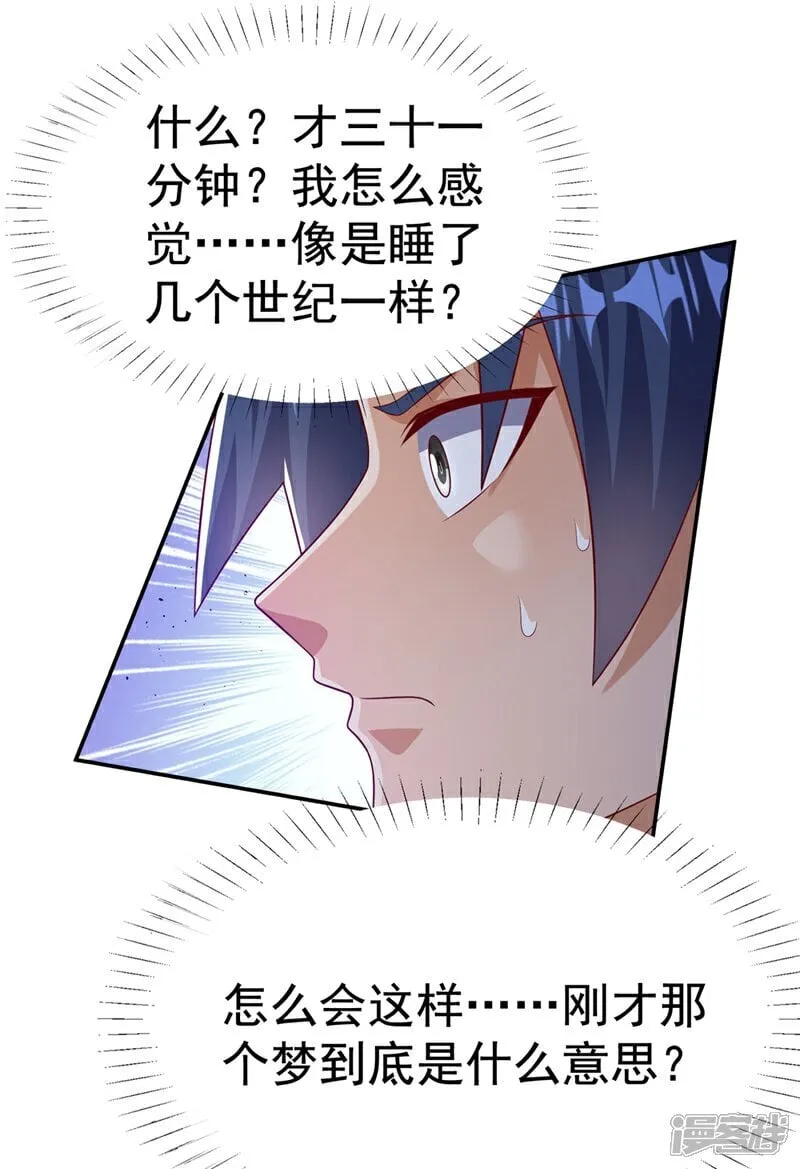 第539话 那个梦是什么意思？ 第18页
