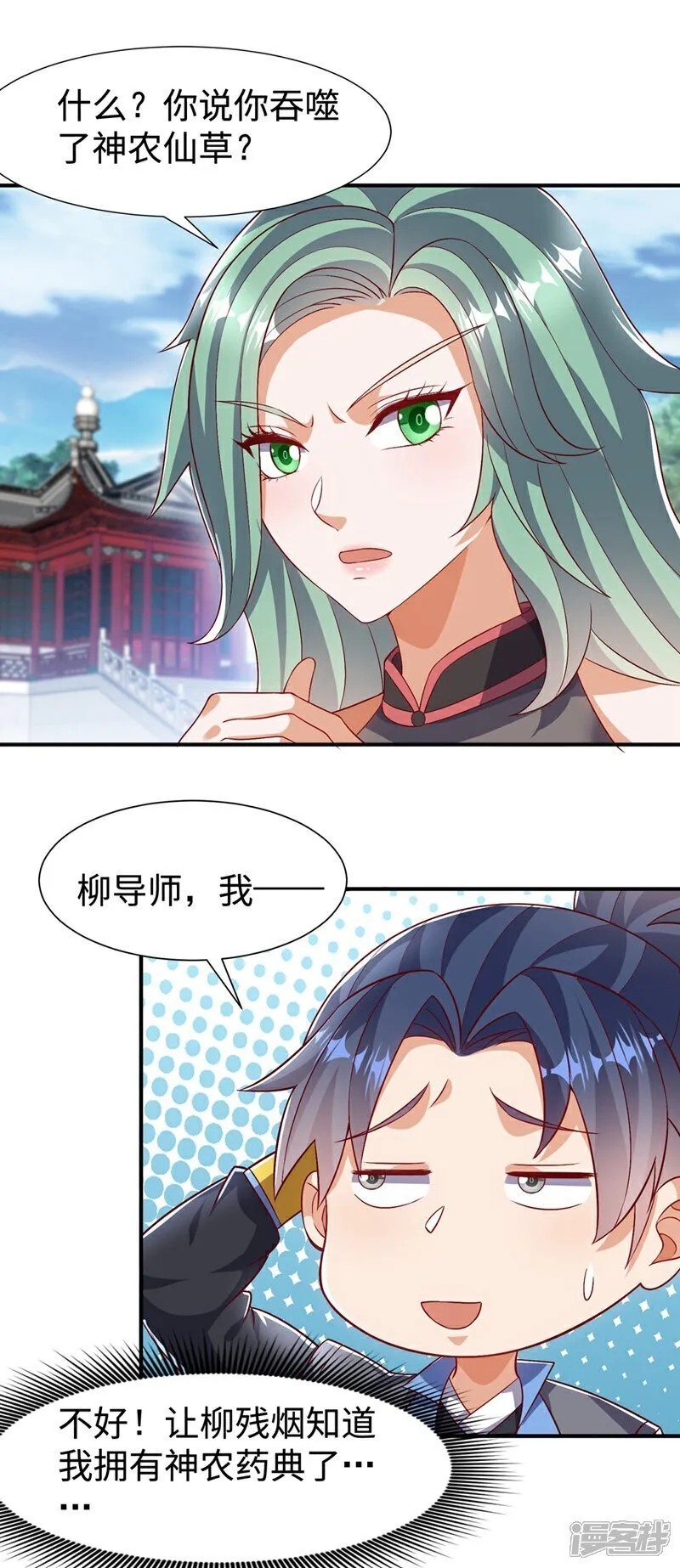 第540话 我是自己走出来的 第3页