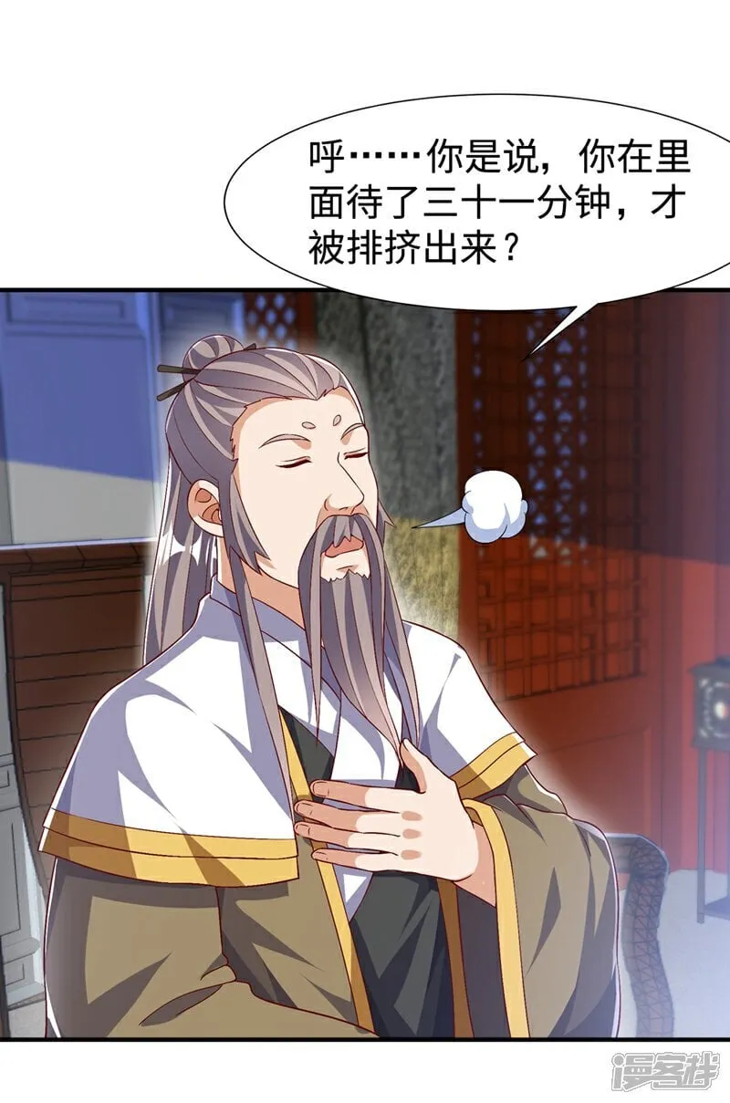 第540话 我是自己走出来的 第15页
