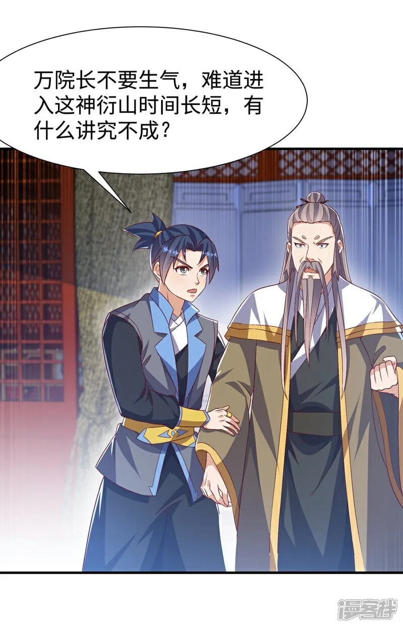 第540话 我是自己走出来的 第20页