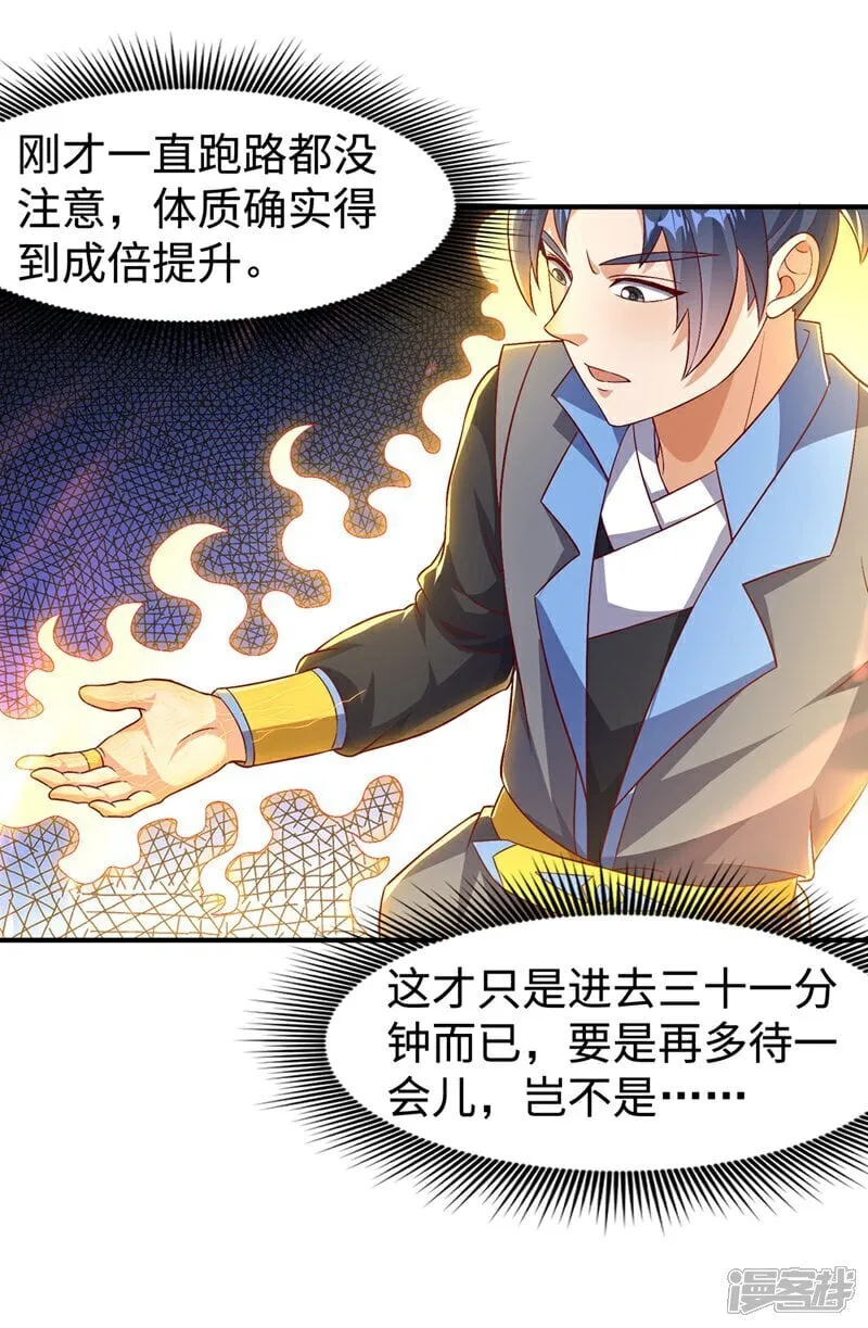 第540话 我是自己走出来的 第23页