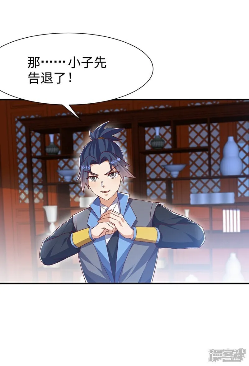 第540话 我是自己走出来的 第27页