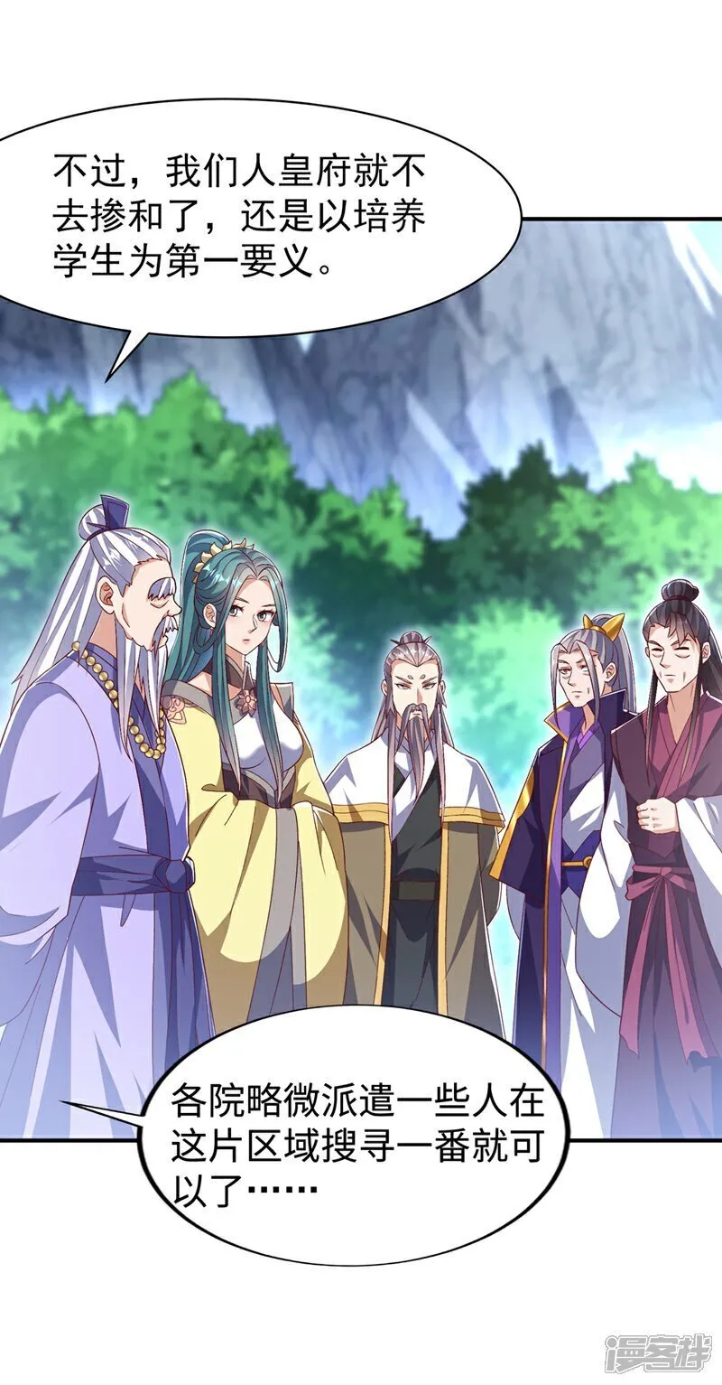 第540话 我是自己走出来的 第32页