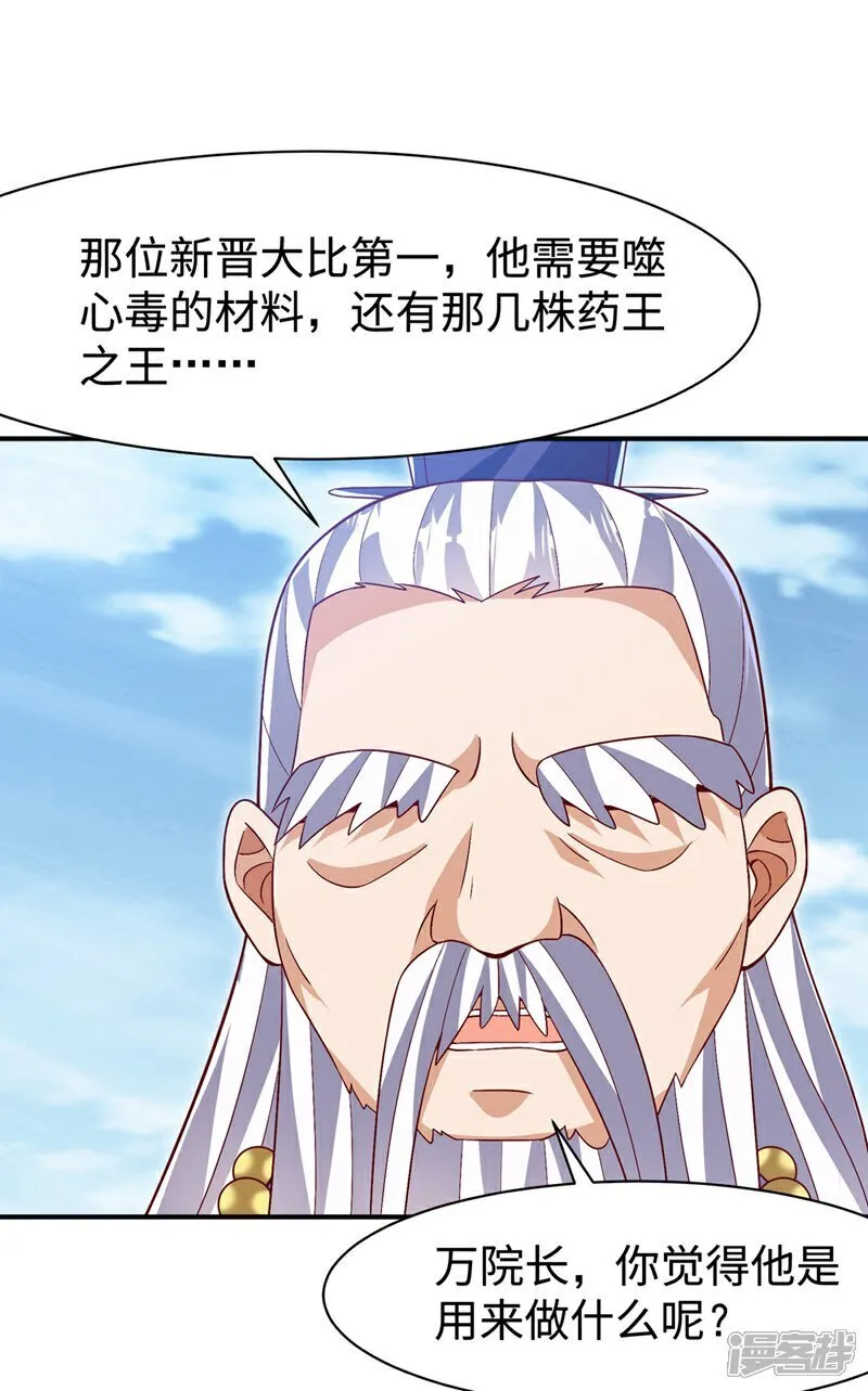 第541话 你记起来了吗？ 第6页