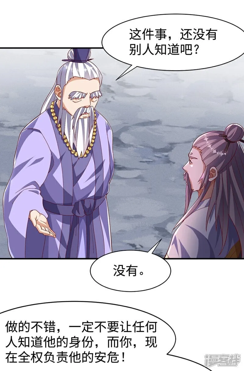 第541话 你记起来了吗？ 第8页