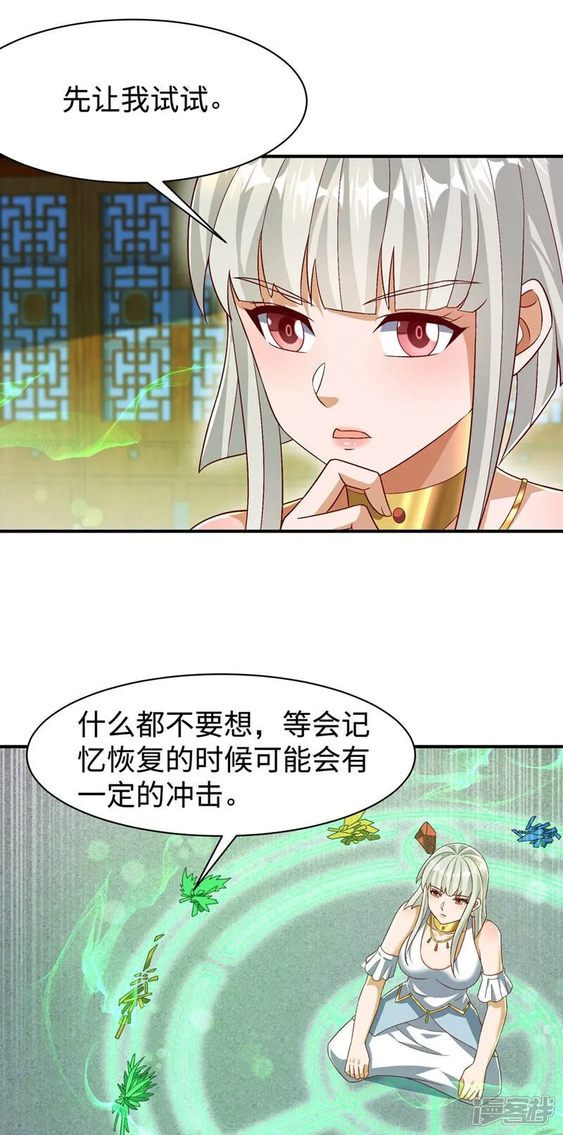 第541话 你记起来了吗？ 第12页