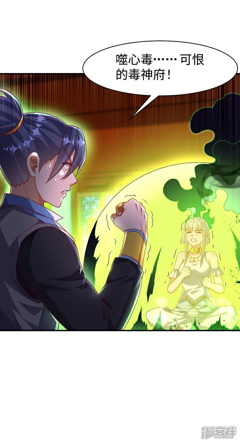 第541话 你记起来了吗？ 第20页