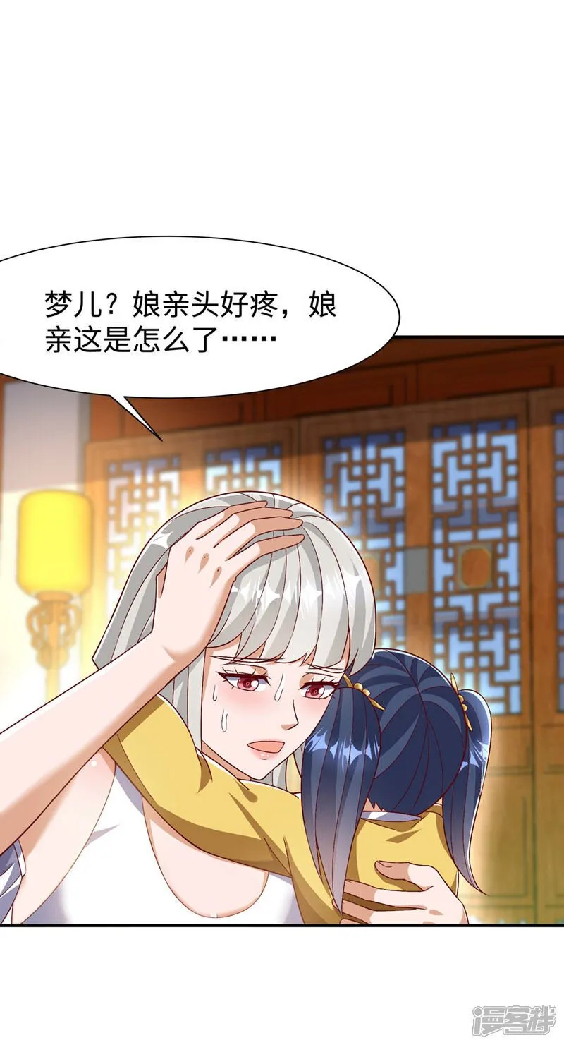 第541话 你记起来了吗？ 第25页