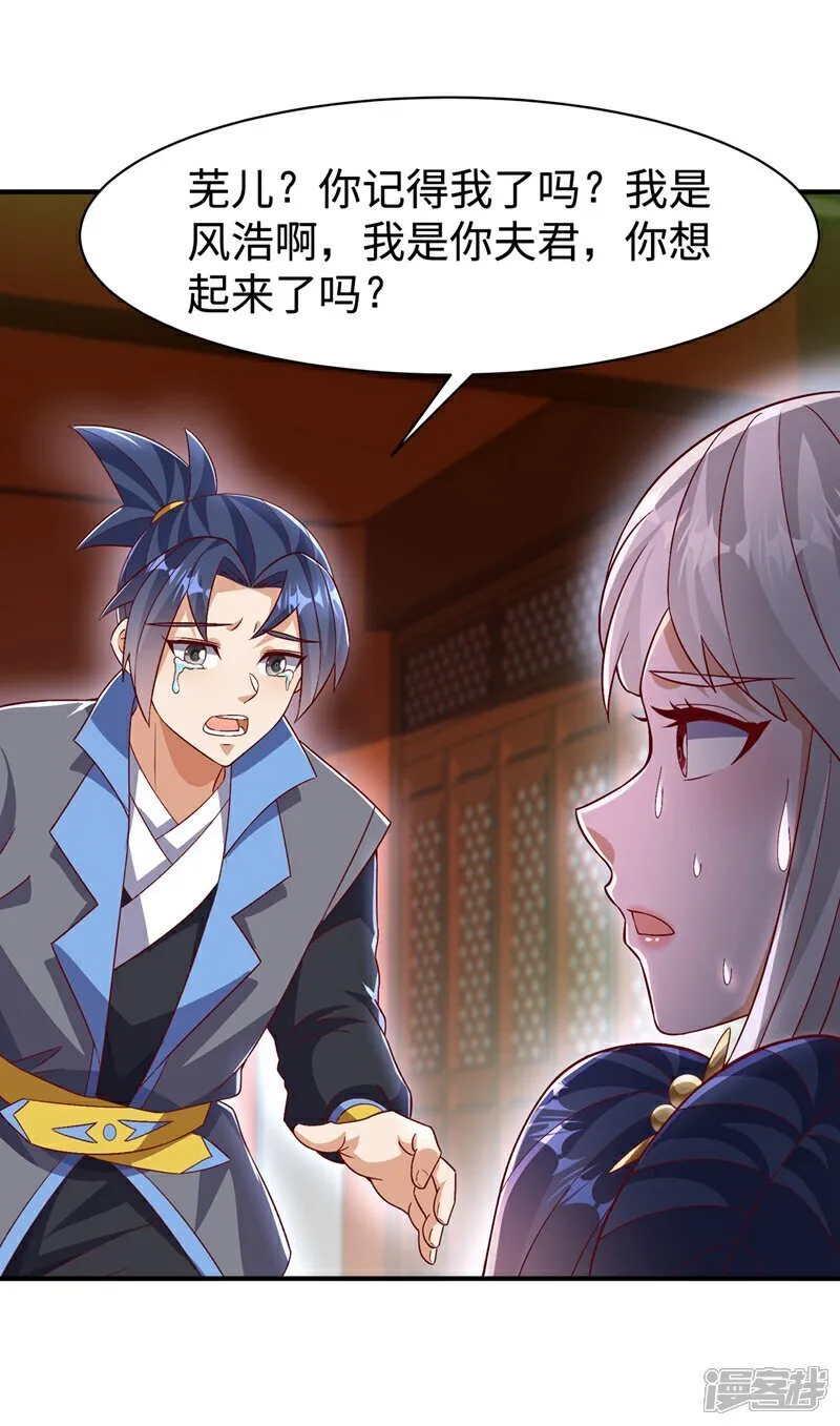 第541话 你记起来了吗？ 第26页