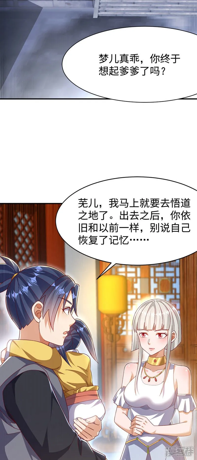 第542话 悟道之地 第2页