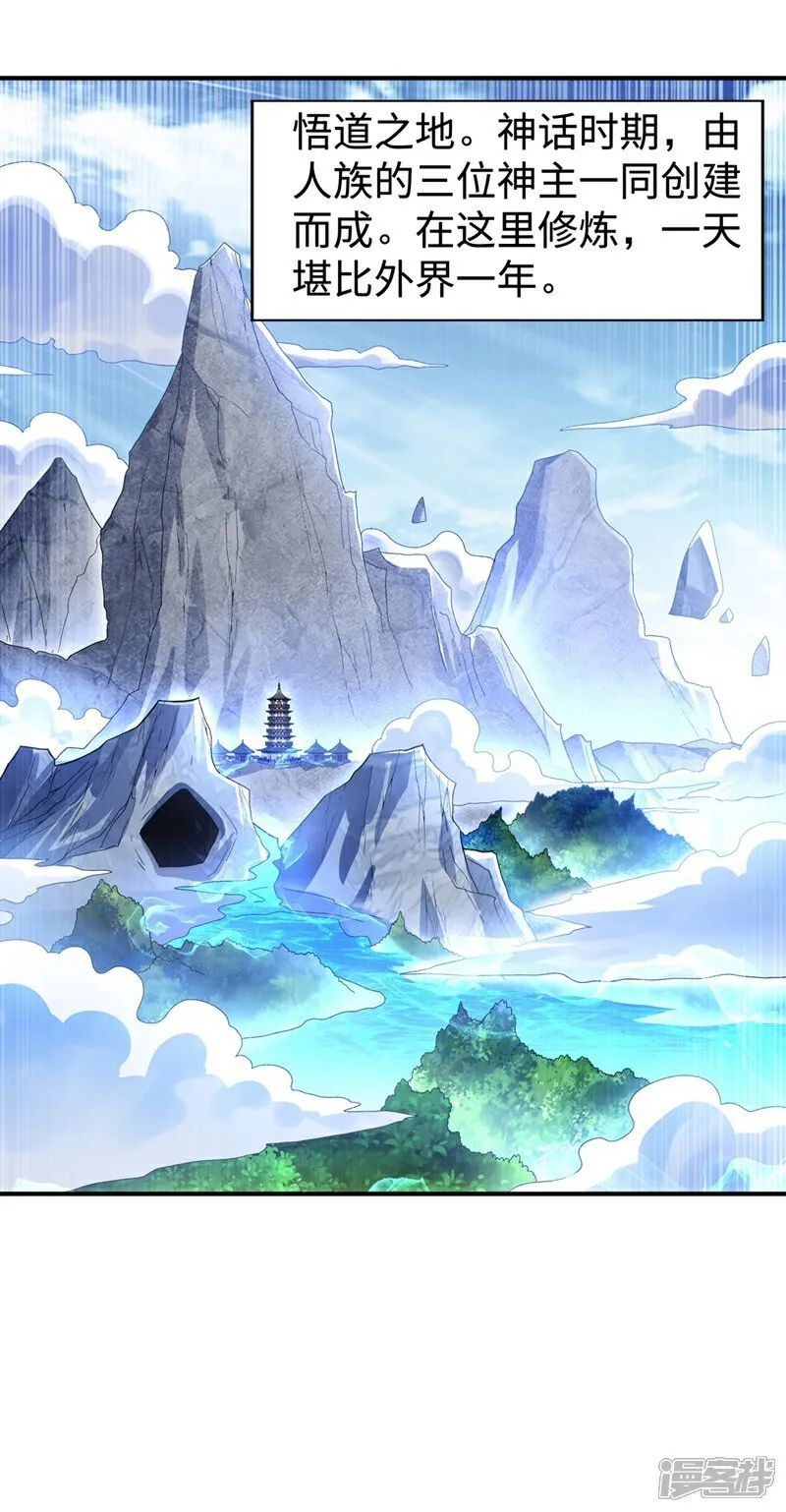 第542话 悟道之地 第4页