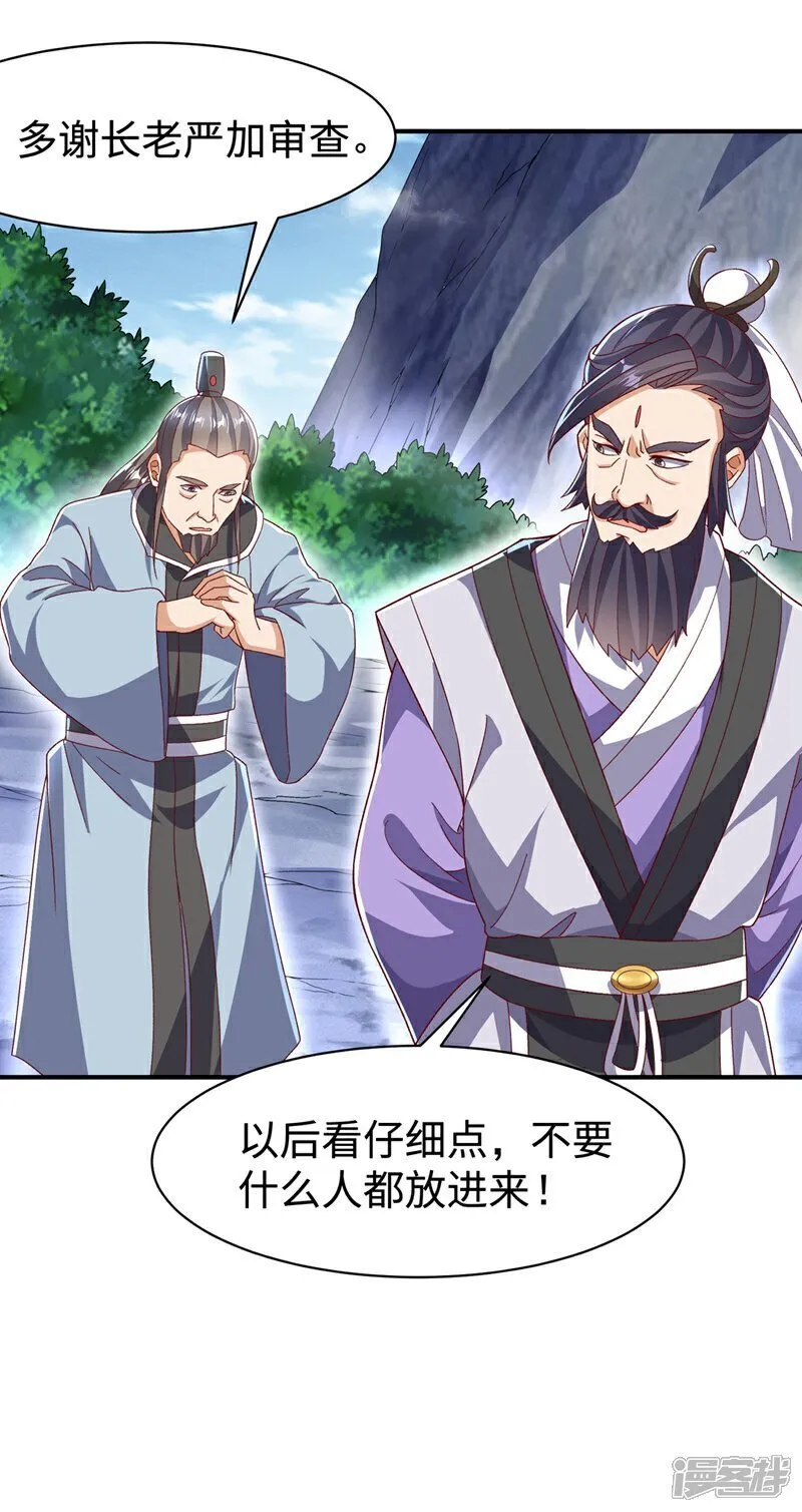 第542话 悟道之地 第19页