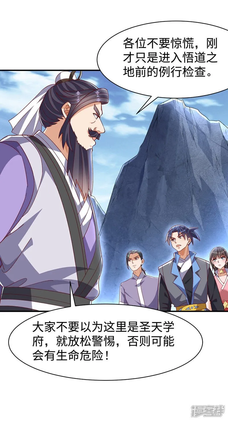 第542话 悟道之地 第20页