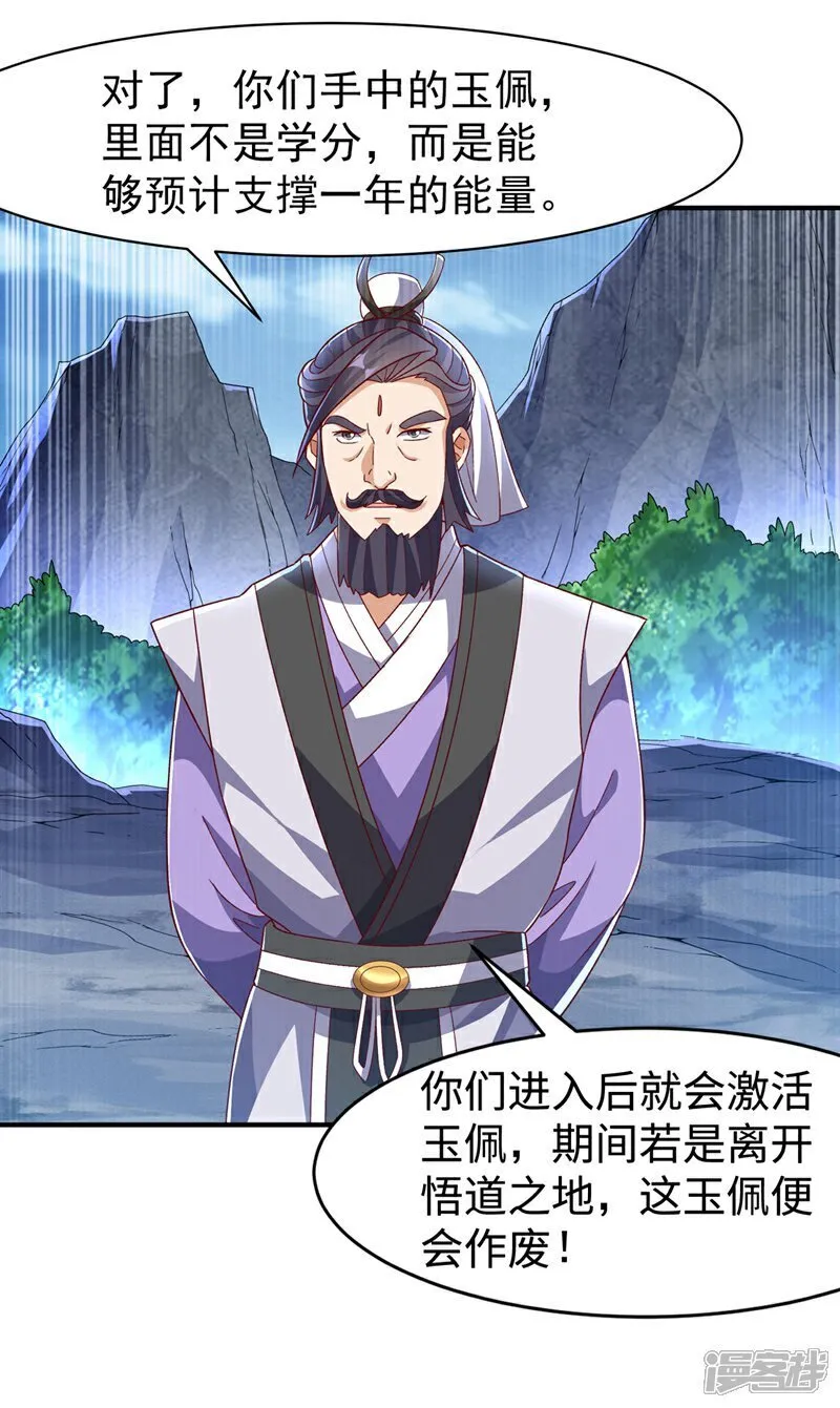 第542话 悟道之地 第25页