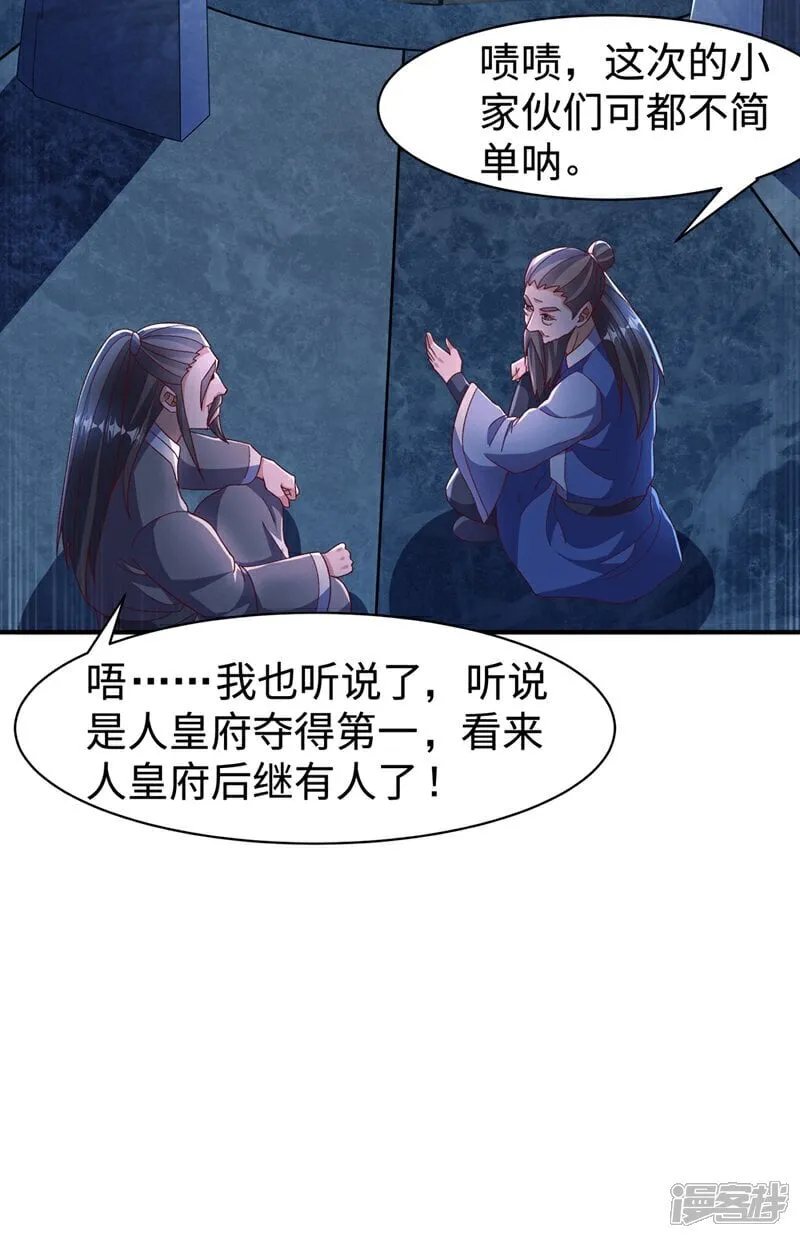 第542话 悟道之地 第27页