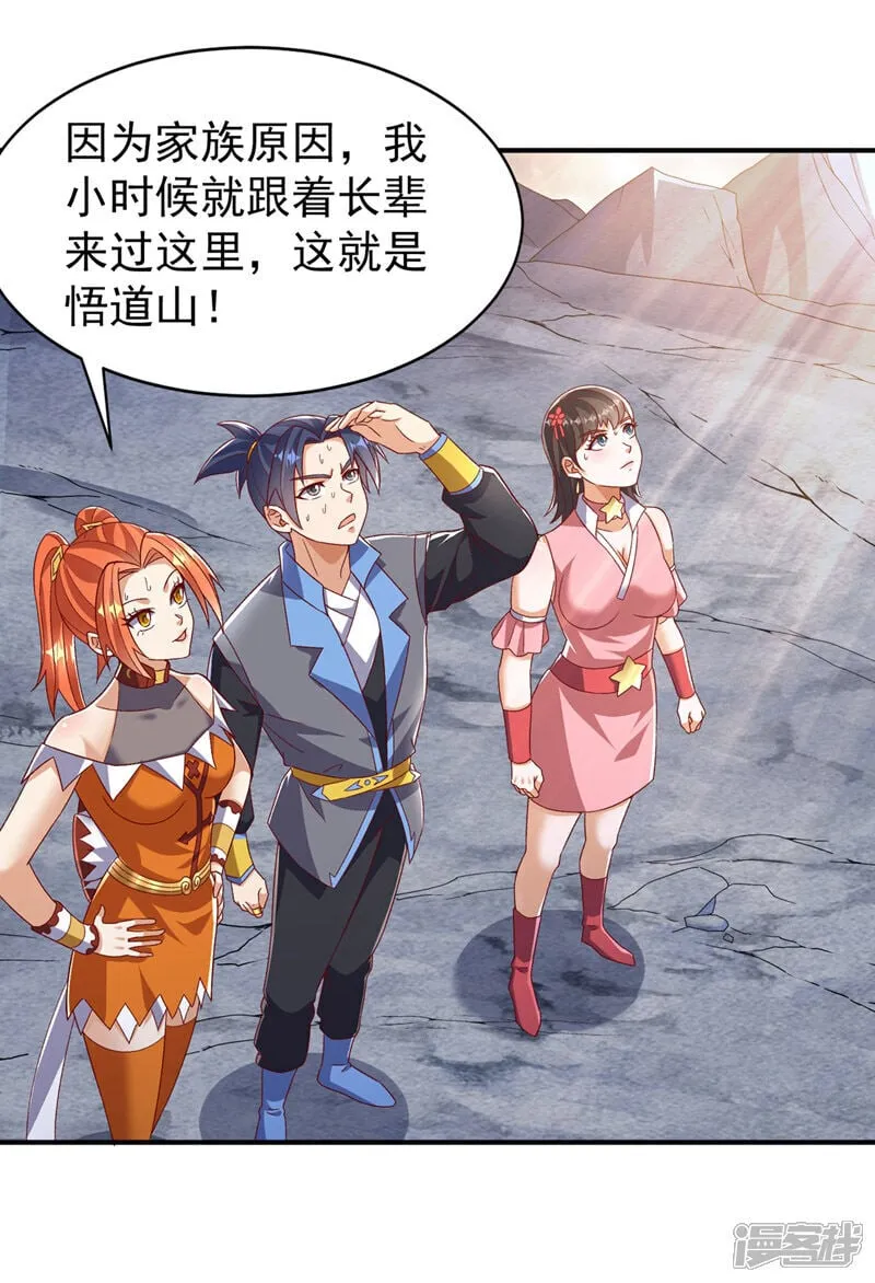 第542话 悟道之地 第31页