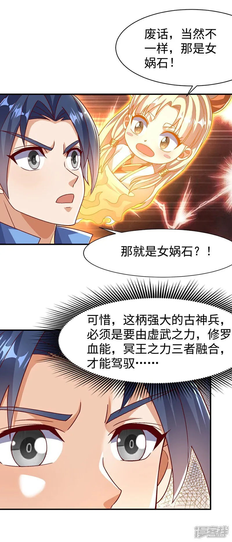 第543话 那就是女娲石？ 第2页