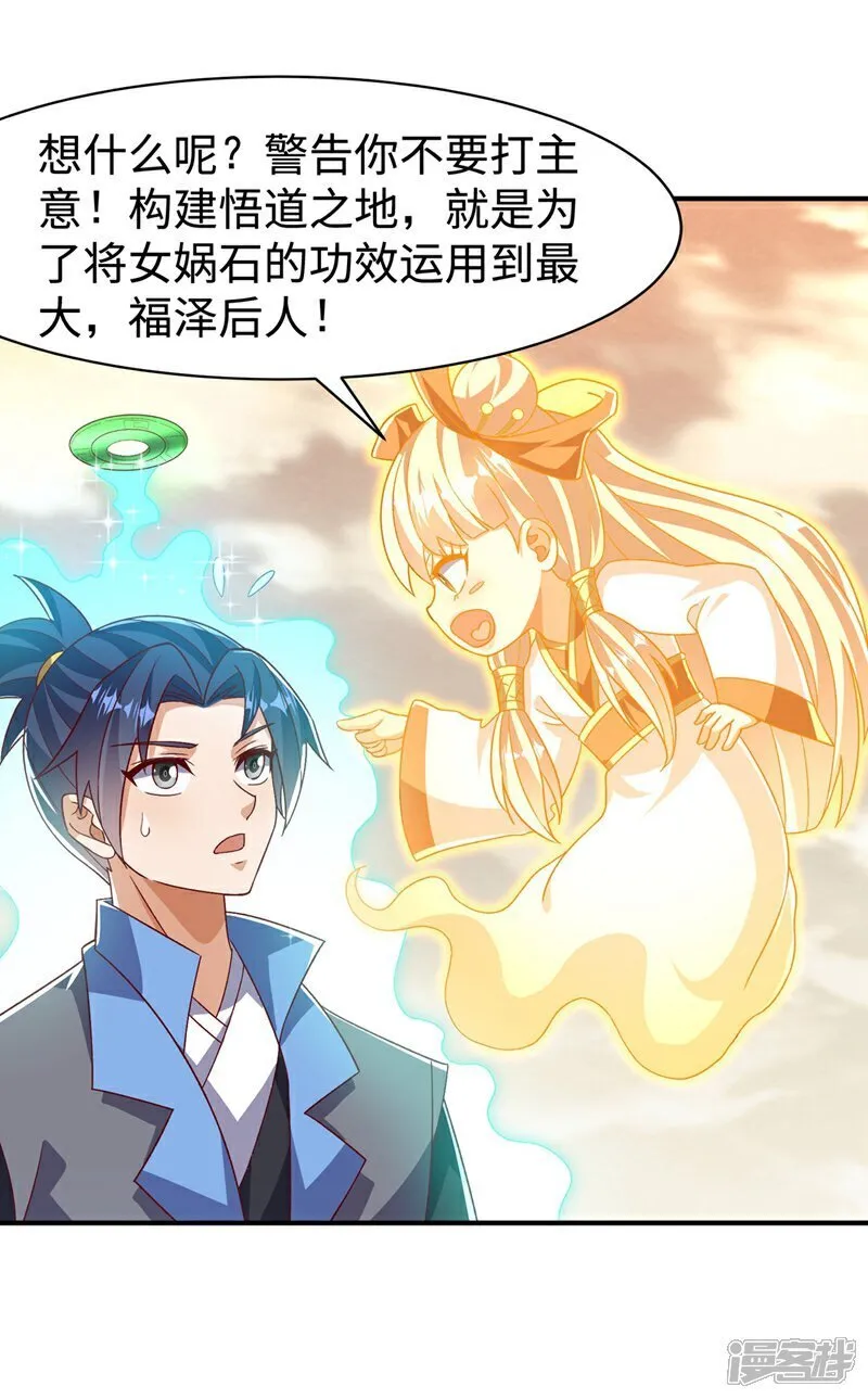 第543话 那就是女娲石？ 第3页