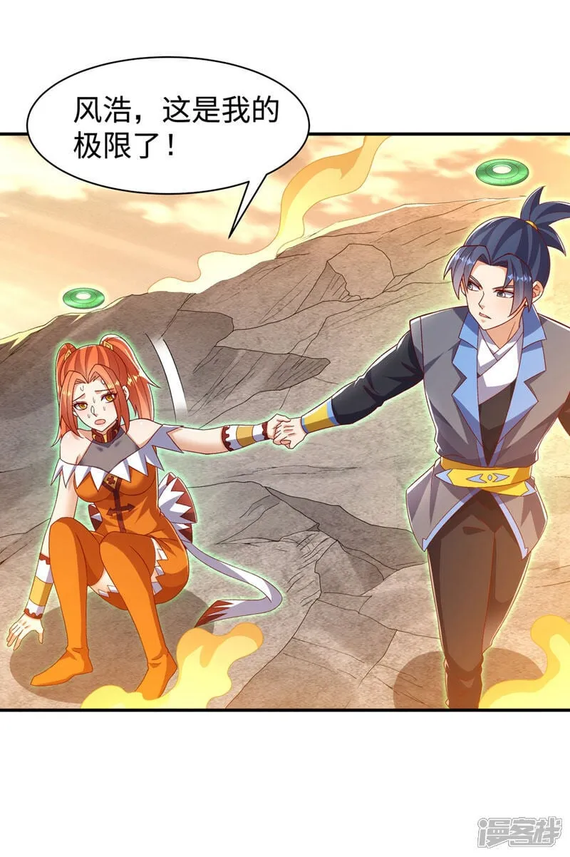 第543话 那就是女娲石？ 第14页