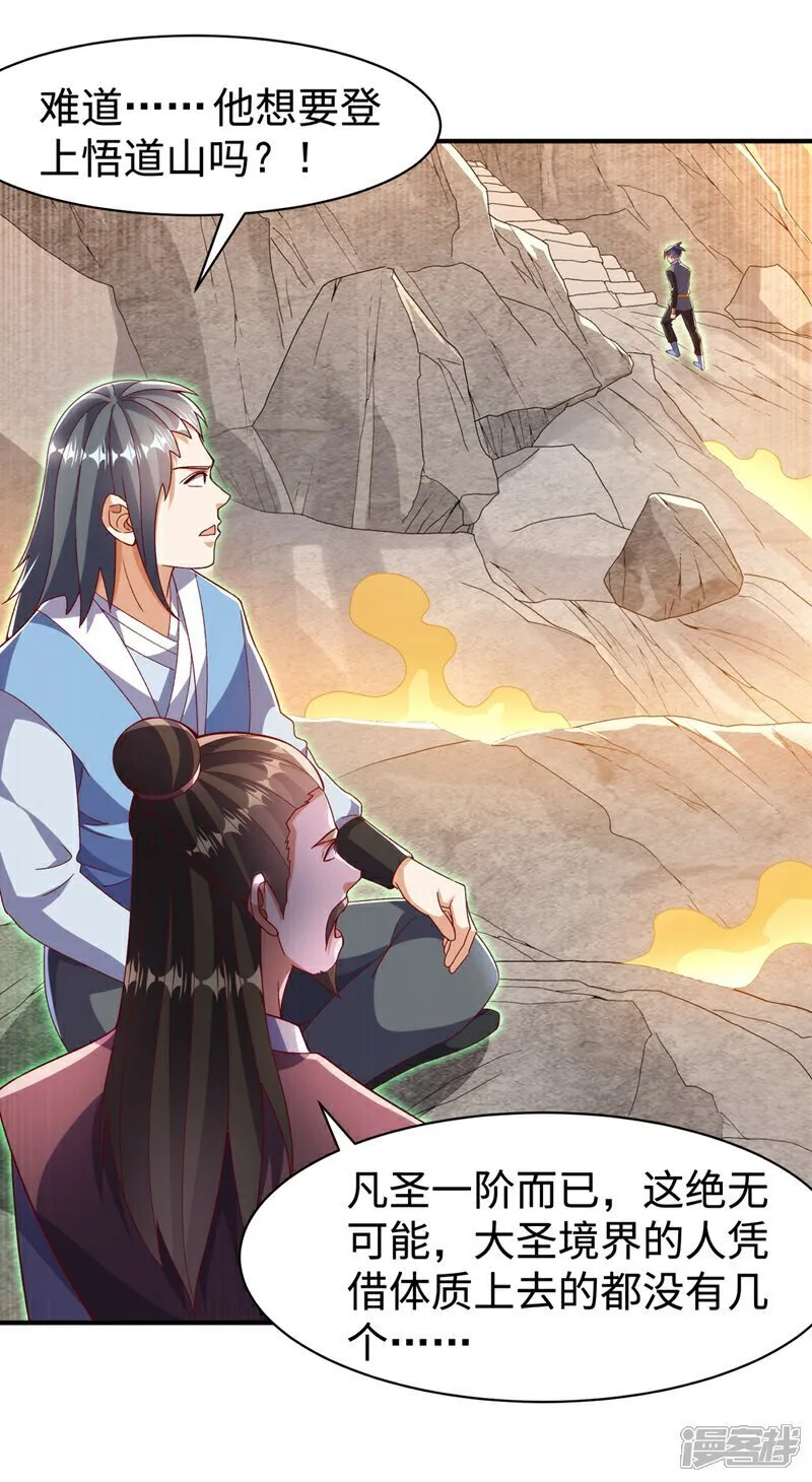 第543话 那就是女娲石？ 第17页