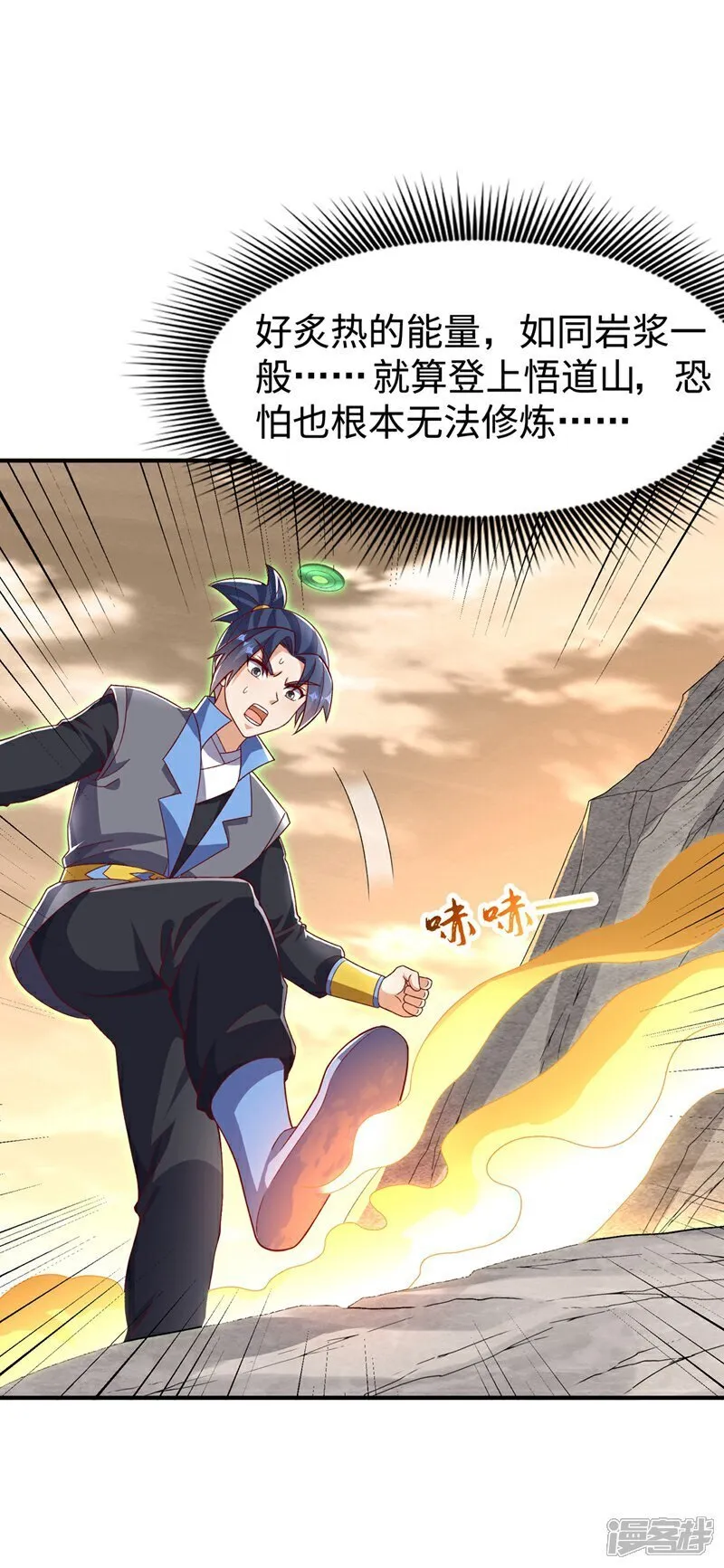 第543话 那就是女娲石？ 第20页