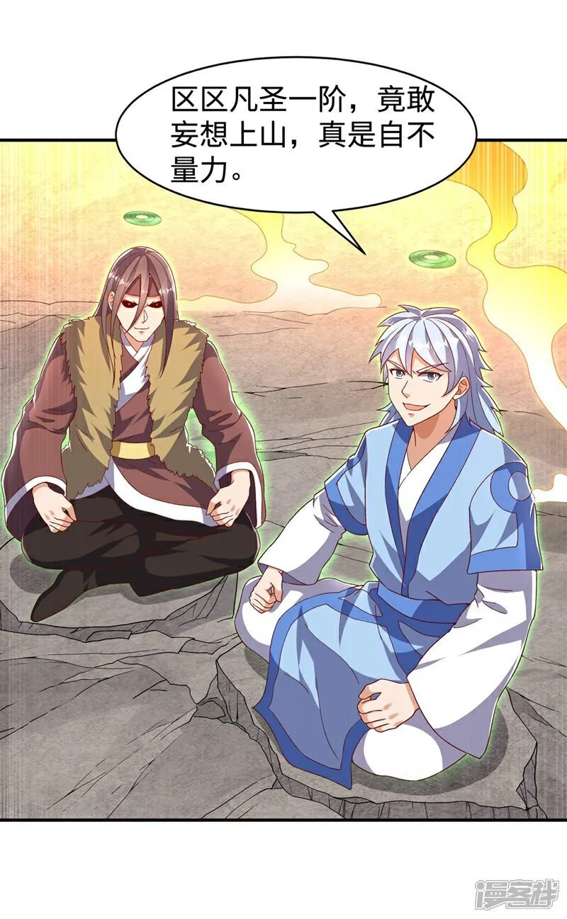 第543话 那就是女娲石？ 第21页