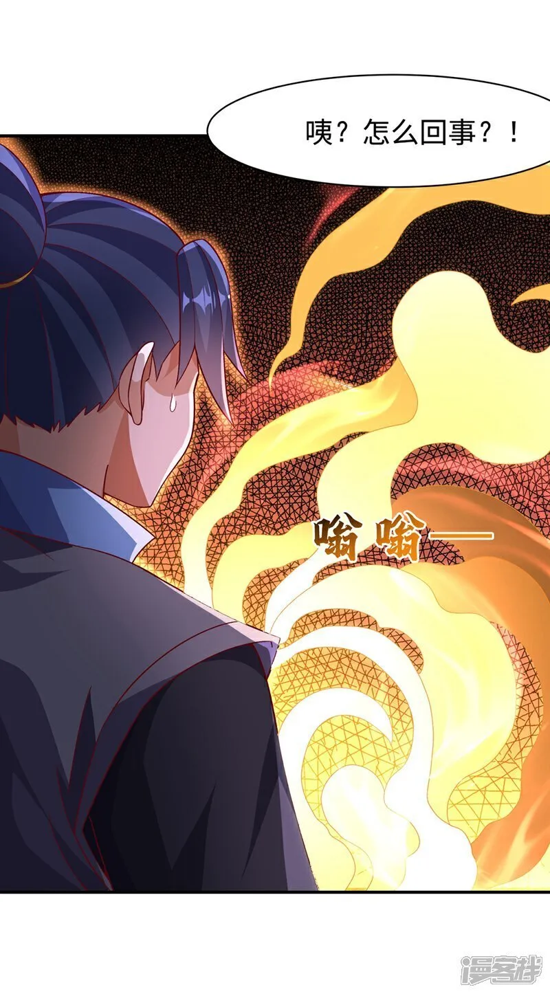 第543话 那就是女娲石？ 第23页