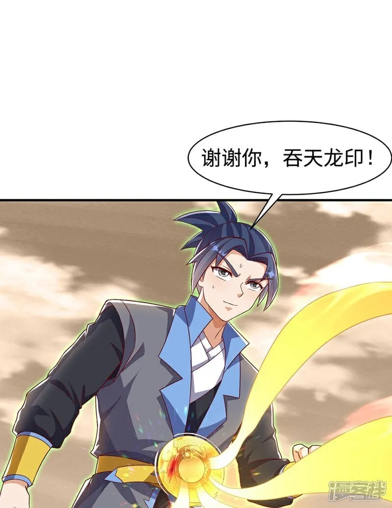 第543话 那就是女娲石？ 第25页