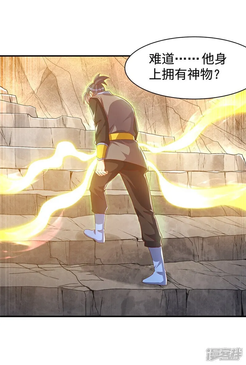 第543话 那就是女娲石？ 第28页