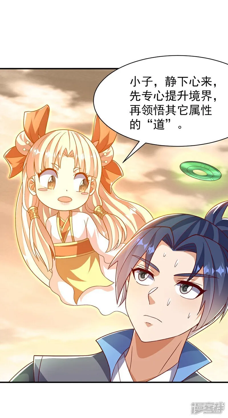 第543话 那就是女娲石？ 第32页
