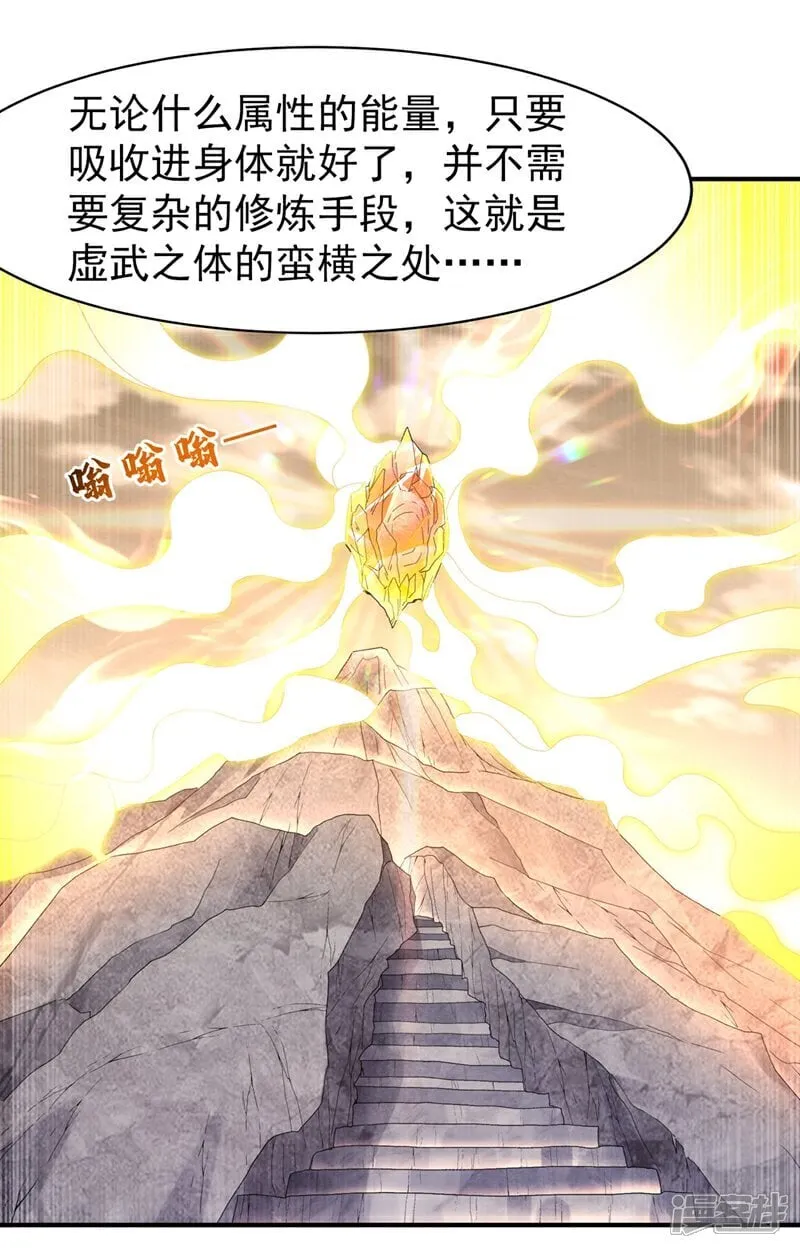 第543话 那就是女娲石？ 第33页