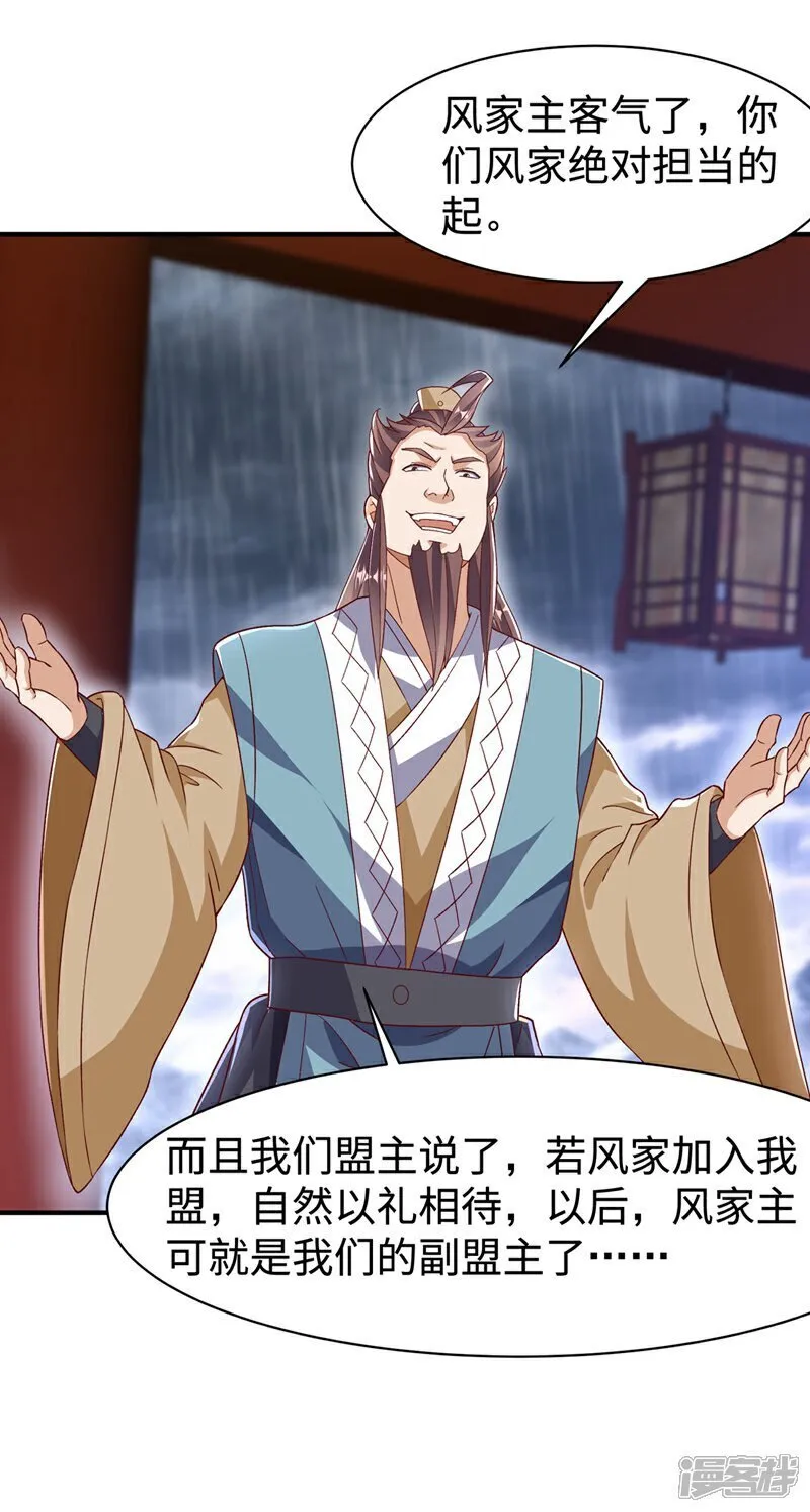第544话 一群蝼蚁罢了 第17页