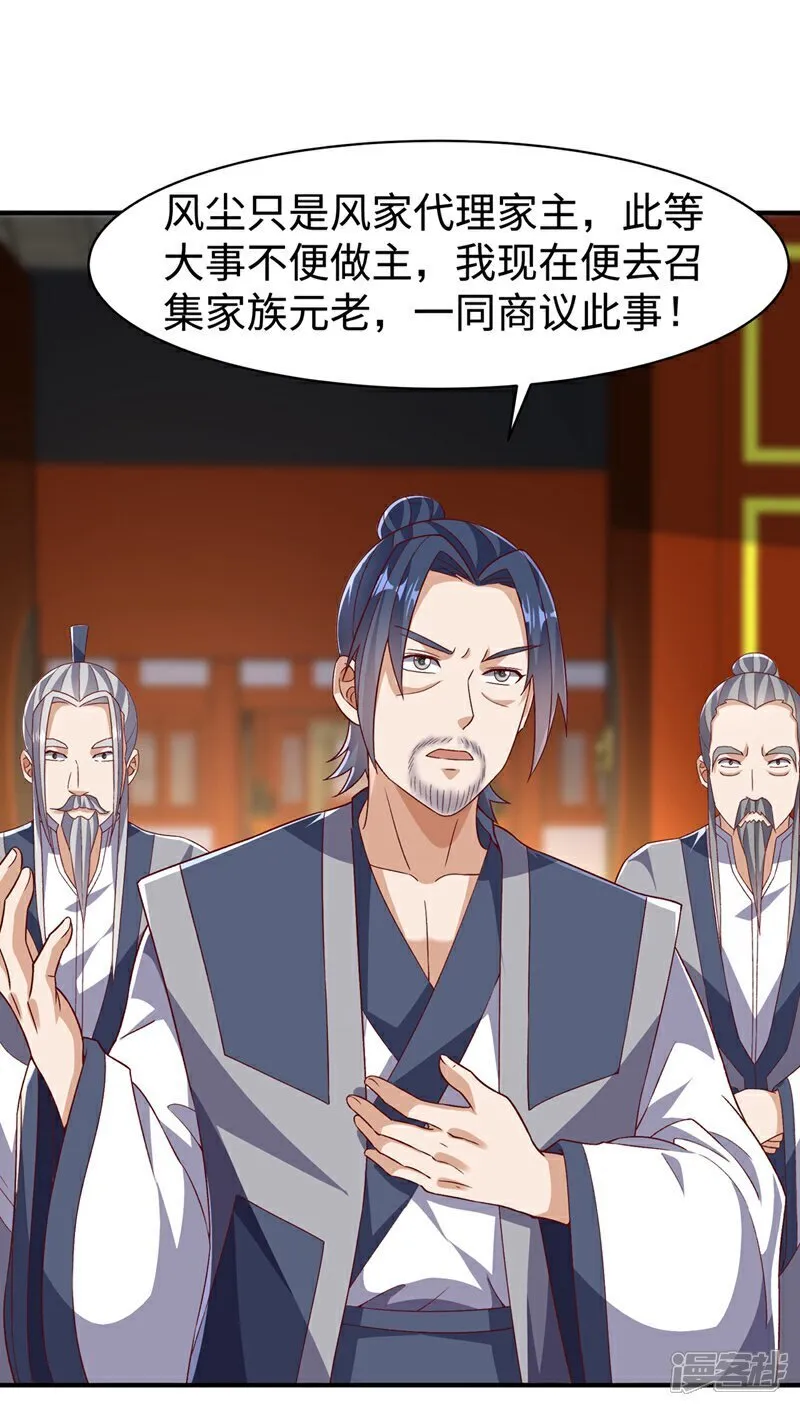 第544话 一群蝼蚁罢了 第18页