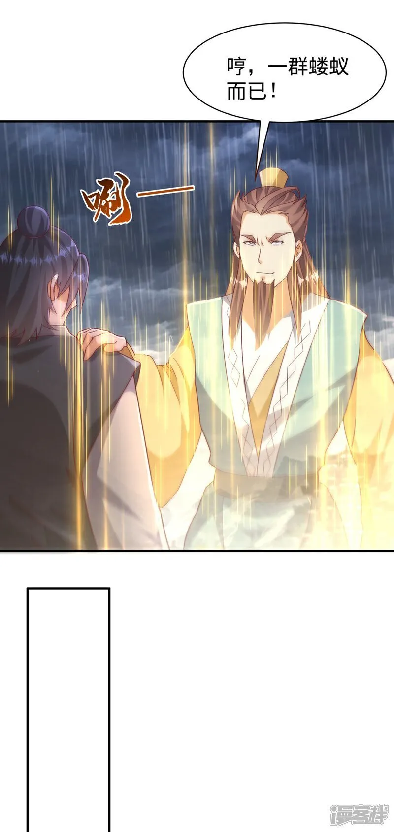 第544话 一群蝼蚁罢了 第25页