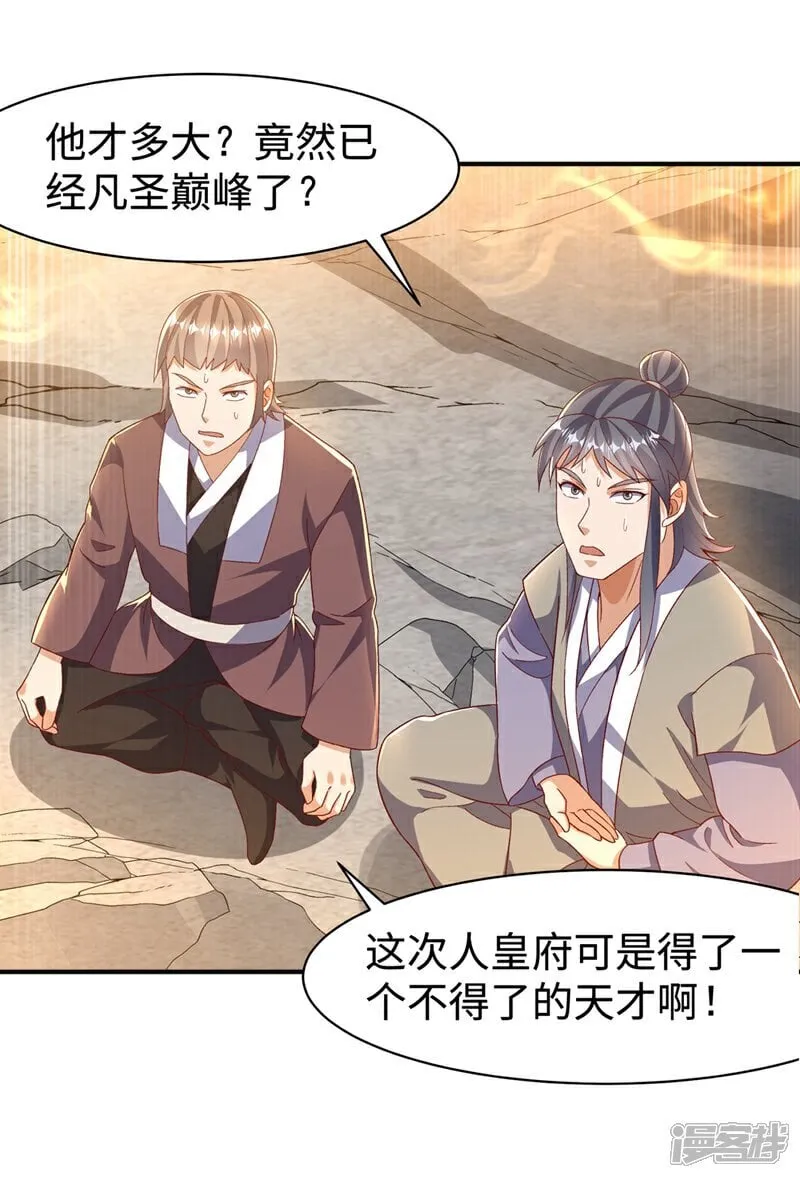 第544话 一群蝼蚁罢了 第28页