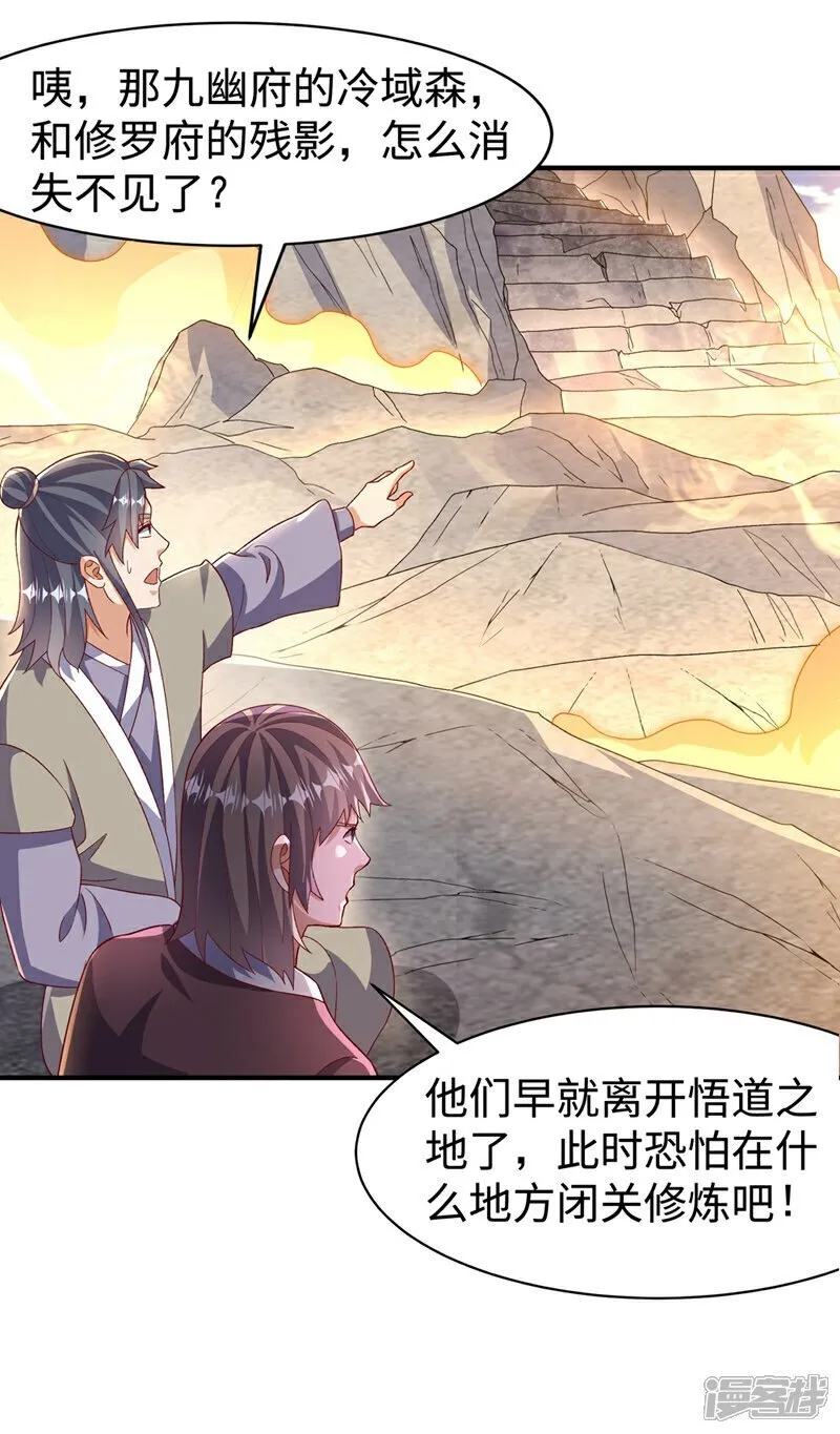 第544话 一群蝼蚁罢了 第29页