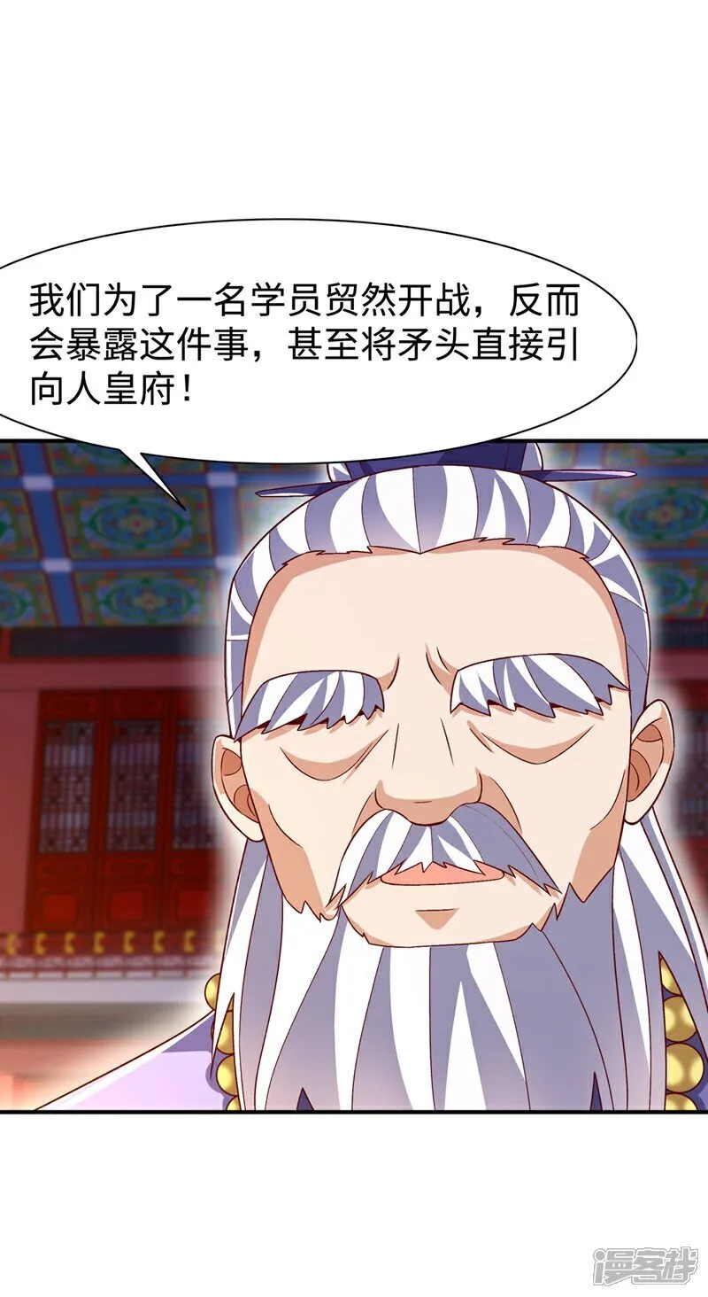 第545话 这事，我自己解决！ 第28页