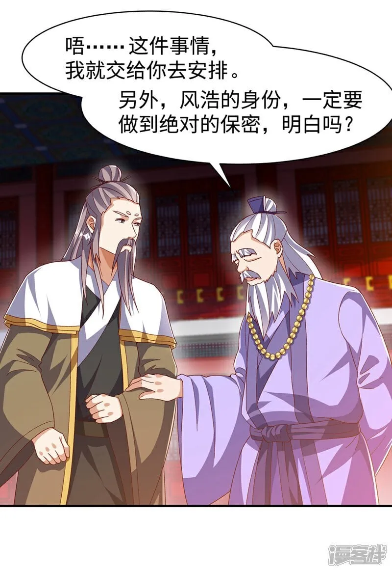 第545话 这事，我自己解决！ 第32页