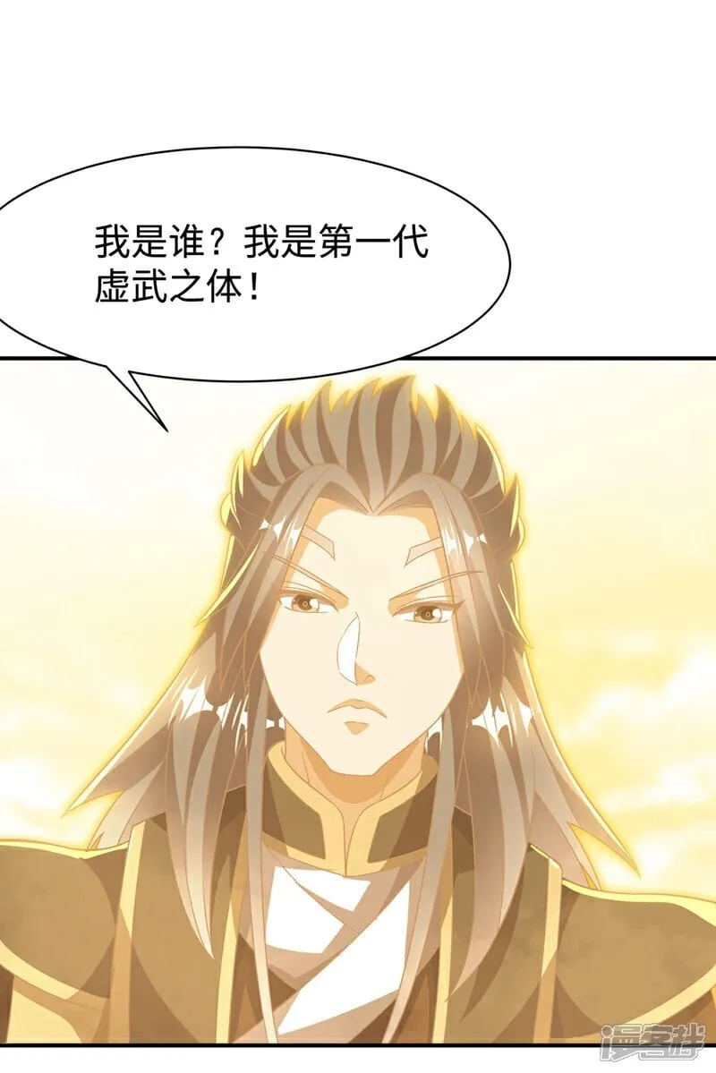 第546话 虚武之神 第4页