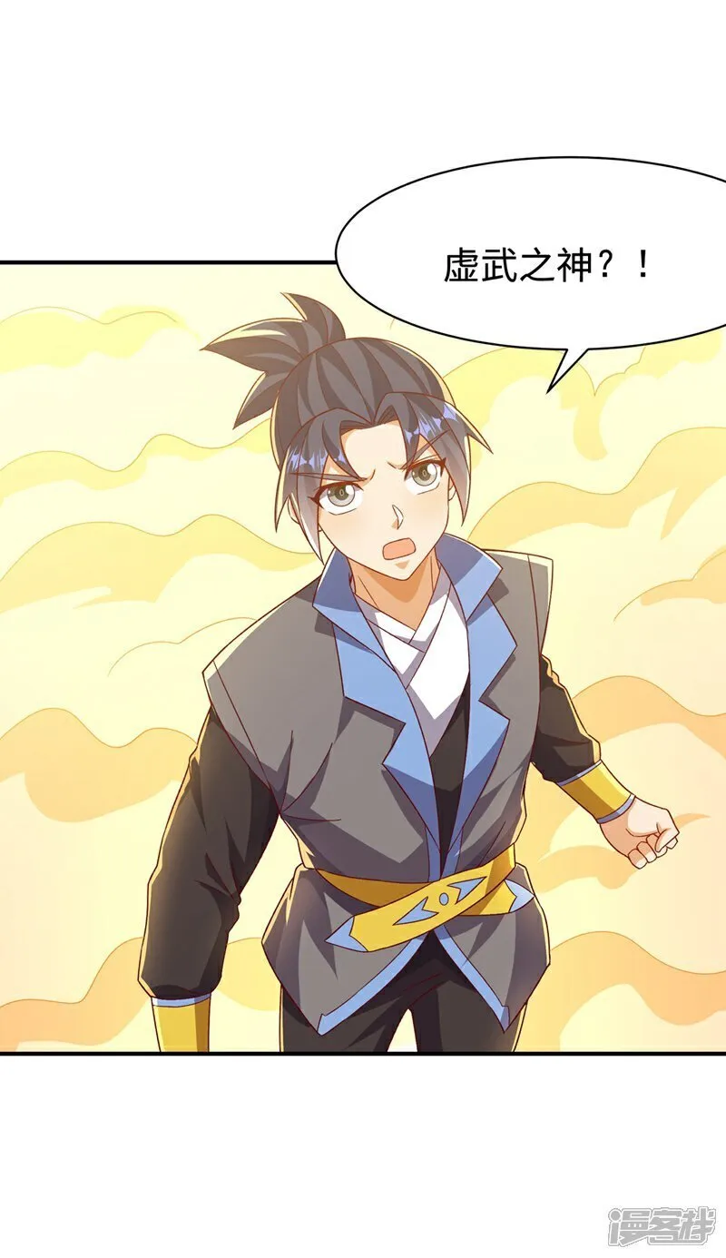 第546话 虚武之神 第5页