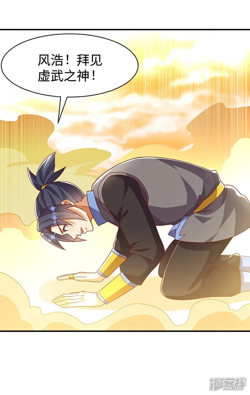 第546话 虚武之神 第6页