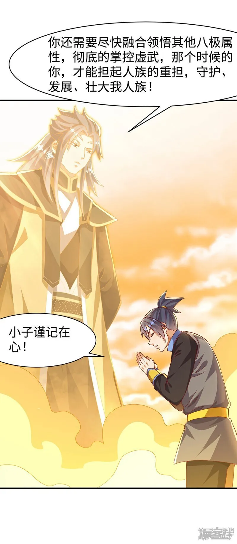 第546话 虚武之神 第8页