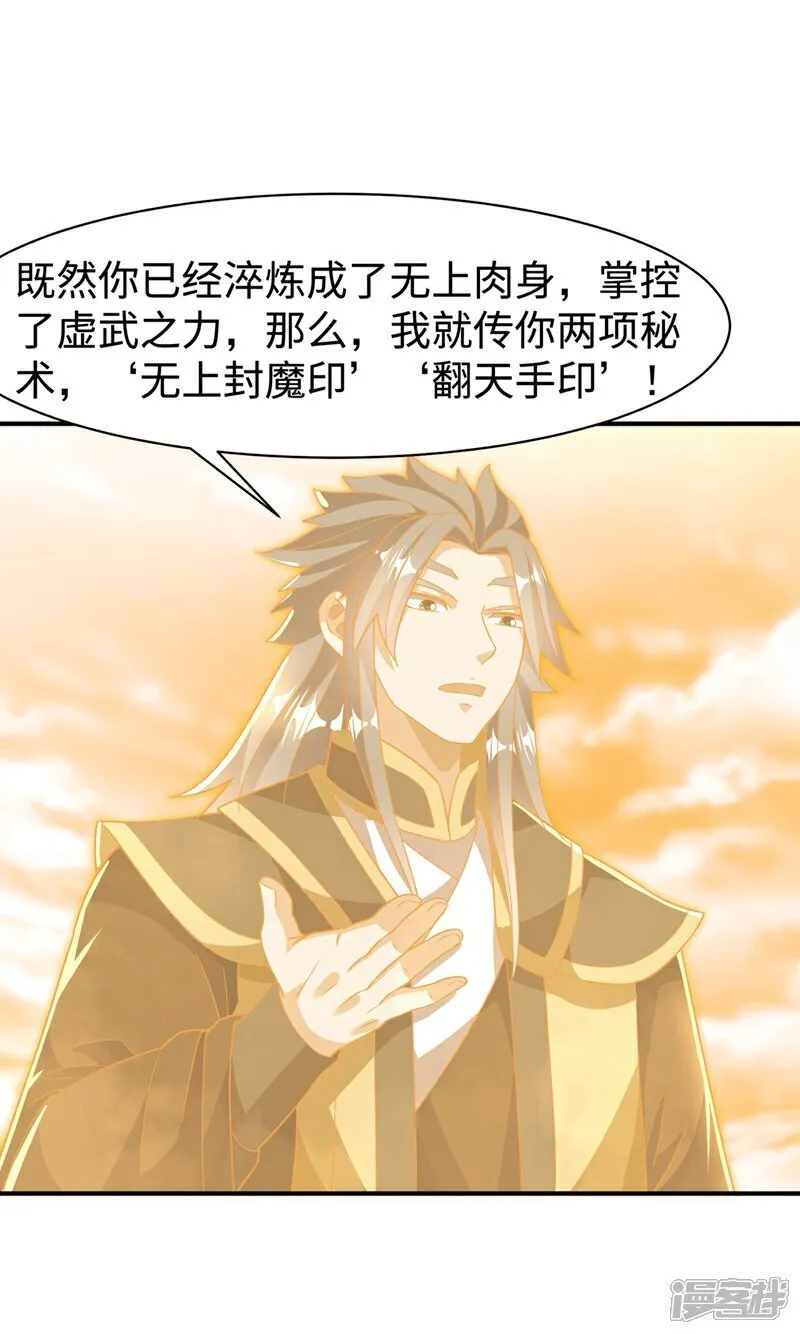 第546话 虚武之神 第9页