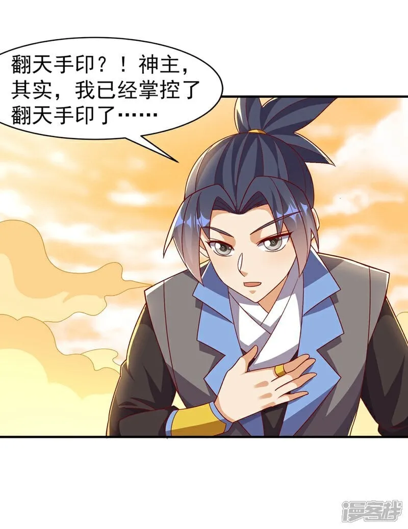 第546话 虚武之神 第10页