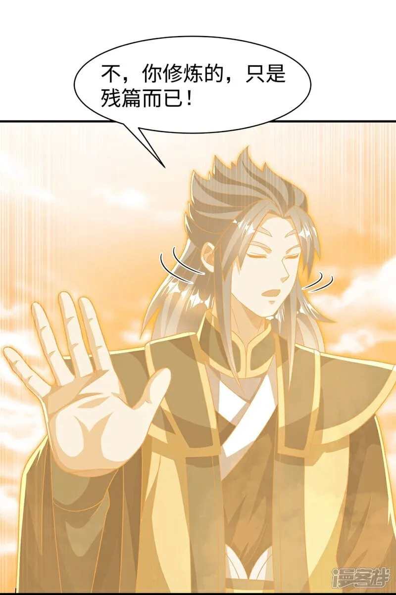 第546话 虚武之神 第11页