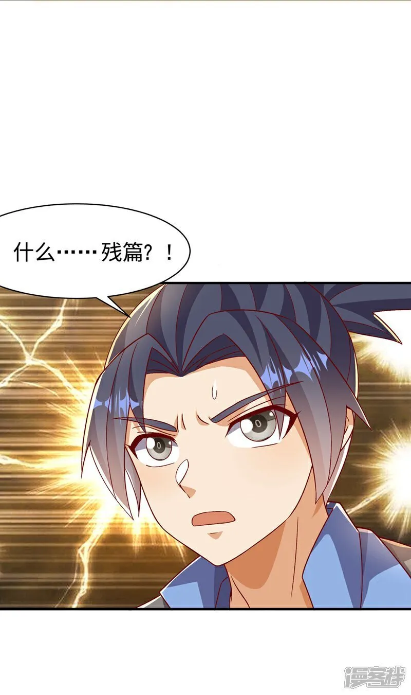 第546话 虚武之神 第12页
