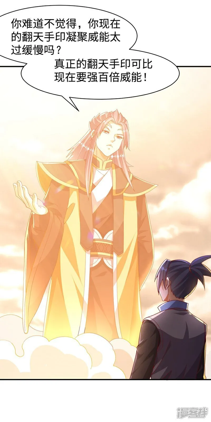 第546话 虚武之神 第13页
