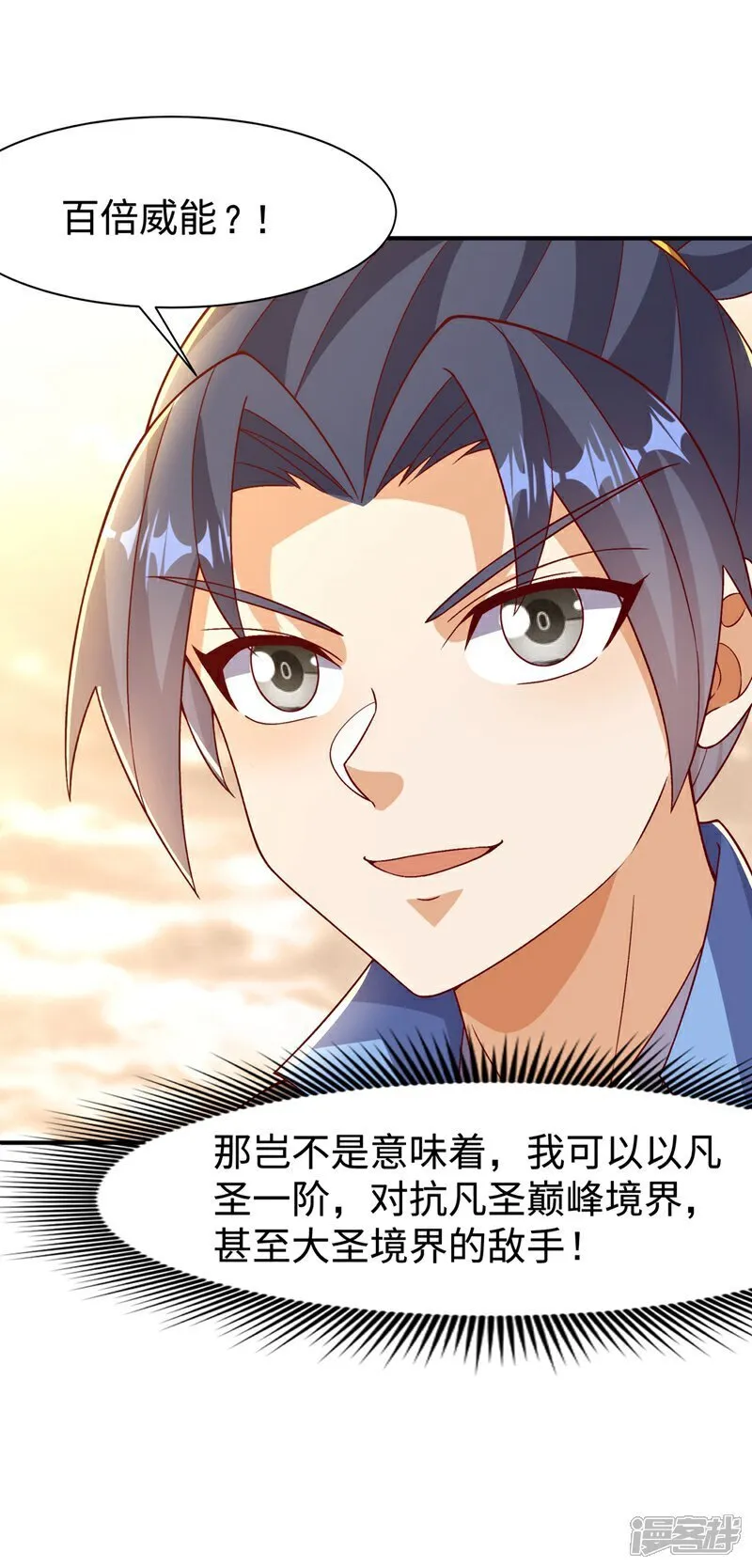 第546话 虚武之神 第14页